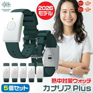 [大量注文・5個セット・在庫あります] 熱中対策ウォッチ カナリアPlus 2026年モデル 最新モデル 企業 熱…