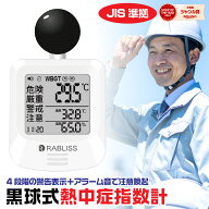 黒球式 熱中症指数計 KO392 温湿度計 厚生労働省 熱中症対策 高精度 WBGT 熱中症計 時計表示付き 熱中症…