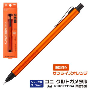 [����] �N���g�K���^�� �O�H���M �V���[�v�y���V�� 0.5mm �T�����C�Y�I�����W M5KH1P-SO Uni kurutoga metal �V���i ���� ���� �� ���Ȃ��V���[�v �V���[�y�� 0.5�~�� �O�b�h�f�U�C���� ���M ���[�� ��