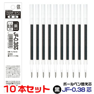 �[�u�� �{�[���y�� �ւ��c JF-0.38�c [10�{�Z�b�g] 1000�~�|�b�L�� �������� 0.38mm �܂Ƃ� �T���T�i�m �W�F���{�[���y�� �Q�� �T���T�N���b�v �T���T�O�����h ZEBRA RJF38 �� �� ��