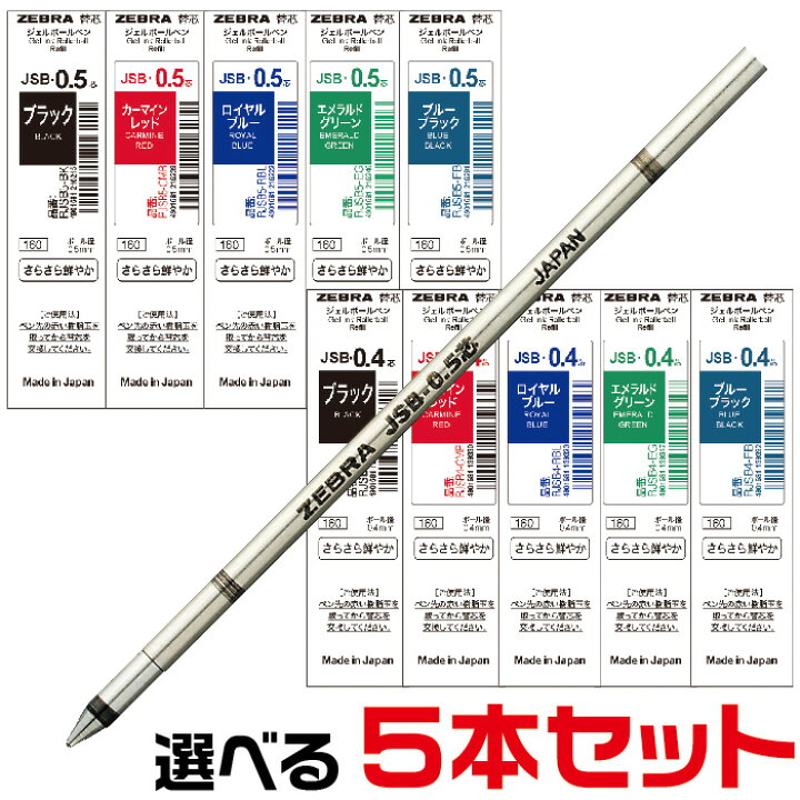 楽天市場】[選べる5本セット] ゼブラ シャーボX 替芯 JSB芯 ジェル芯 