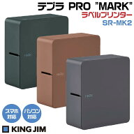 テプラ PRO MARK SR-MK2 キングジム [アンバーブラウン・ティールグリーン・スレートグレー] KING JIM テ…