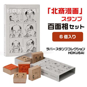 ���o�[�X�^���v�R���N�V���� HOKUSAI �S�ʑ��Z�b�g �k�� �X�^���v �����k�� �͂� �f�U�C�i�[�Y�X�^���v �������� �T���r�[ ��� �X�^���v ���킢�� ������� �n���R �֗� �y�Y ���{ �S���� 