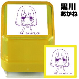 推しの子 スタンプ おしのこ 推し アイ アクア ルビー 押しの子 有馬かな MEMちょ 黒川あかね 谷川商事 タニエバー 印鑑 先生 キャラクター かわいい グッズ おしゃれ アニメ ハンコ はんこ 浸透印 子供 メッセージ 判子 イラスト入り アニメグッズ イラスト イラストハンコ