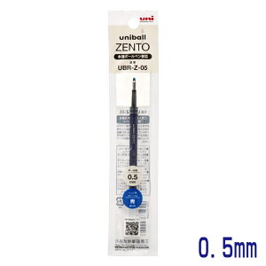 ユニボール ゼント 替芯 uniball ZENTO ボールペン 替え芯 UBR-Z 三菱鉛筆 uni 新開発インク 多色多機能用 1本 レフィル レフィル 0.38mm 0.5mm 0.38 0.5 黒 赤 青 単品 1本 かえしん 替芯