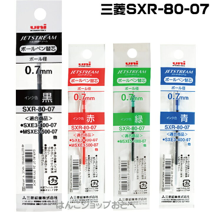 ジェットストリーム 替え芯 替芯 よりどり選べる3本セット 0.38mm 0.5mm 0.7mm 1.0mm 黒 赤 青 緑 SXR-80-38 SXR-80-05 SXR-80-07 SXR-80-10 Jetstream 三菱鉛筆