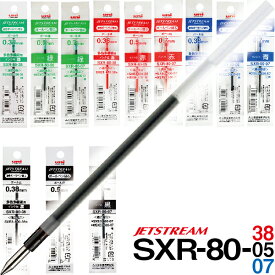 ジェットストリーム 替え芯 多色多機能用 SXR-80 1本 ｜ 0.38mm 0.5mm 0.7mm レフィール 替芯 SXR-80-38 SXR-80-05 SXR-80-07 三菱鉛筆 Uni ユニ 多機能ペン 2＆1 4＆1 2色 3色 4色 黒 赤 青 緑 レフィル レフィール