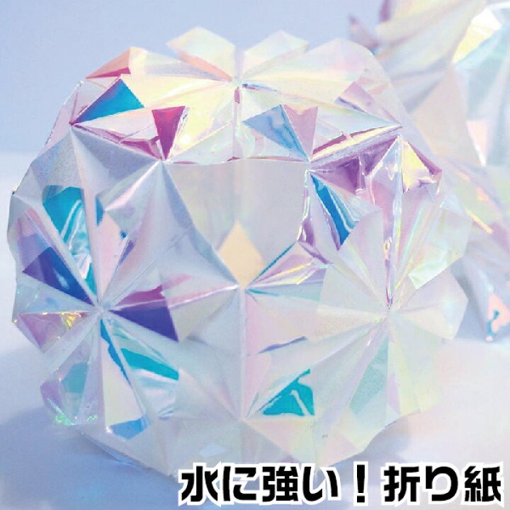楽天市場 オリエステル折り紙 ホログラム白 10枚入り おりがみ 折り紙 送料無料 東洋紡 Toyobo 手作り 折り鶴 教育 知育 おりがみ 雑貨 文房具 インスタ 柄つき折り紙 図工 夏休み 子供 学校 クラフト クリスマス ハロウィン お洒落 オリガミ 幼稚園 お風呂遊び