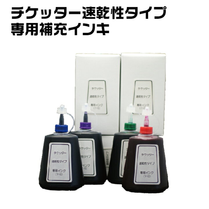 楽天市場 シャチハタ チケッター 速乾性タイプ専用 補充インキ 60ml 印鑑 はんこ スタンプ ハンコ グッズ しゃちはた 文房具 インク オシャレ シヤチハタ 判子 事務用品 赤 文具 青 事務用 緑 紫 速乾インク 速乾インキ 速乾タイプ プロ用 特殊 Y 72 Xqr 6n はんこ