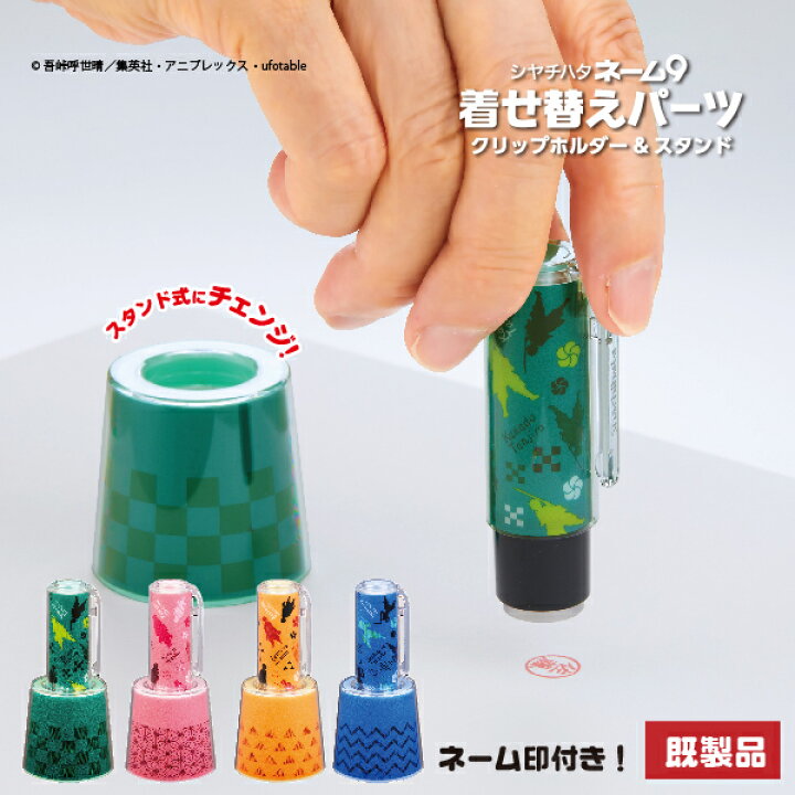 楽天市場】鬼滅の刃 着せ替えパーツ ネーム9 既製品 クリップホルダー 