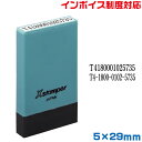 インボイス スタンプ シャチハタ 別注品 5×29mm角 ゴム印 登録番号 印鑑 制度 氏名印 適格 請求書 事業所 法人 個人…