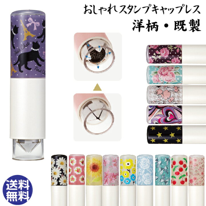 楽天市場 おしゃれスタンプ キャップレス 洋柄 既製品 おしゃれはんこ シャチハタ 送料無料 印鑑 先生 スタンプ ナース お名前スタンプ ワンタッチ ハンコ はんこ ネーム9 看護師 判子 ナースグッズ 浸透印 カバー ネームスタンプ 可愛い シヤチハタ 名前 かわいい