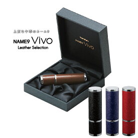 ネーム9 ヴィーボ レザーセレクション Vivo シャチハタ Vivo Leather Selection 本革 皮 印鑑 プレゼント スタンプ おしゃれ ハンコ はんこ 看護師 ナース印鑑 浸透印 ネーム印 作成 ネームスタンプ 認印 オーダー シヤチハタ 誕生日 シャチハタネーム印 ナース グッズ