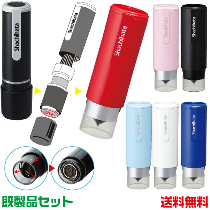 楽天市場】シャチハタ ネーム9 キャップレス【既製品本体 印面付き 