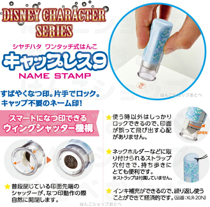 楽天市場 ディズニー キャップレス9 メールオーダー式 シャチハタ スタンプ 印鑑 キャラクター キャップレス かわいい ナース グッズ おしゃれ フルネーム ハンコ はんこ 看護師 浸透印 名前 作成 認印 ミッキー プーさん 認め印 事務 朱肉 いらない シヤチハタ しゃちは