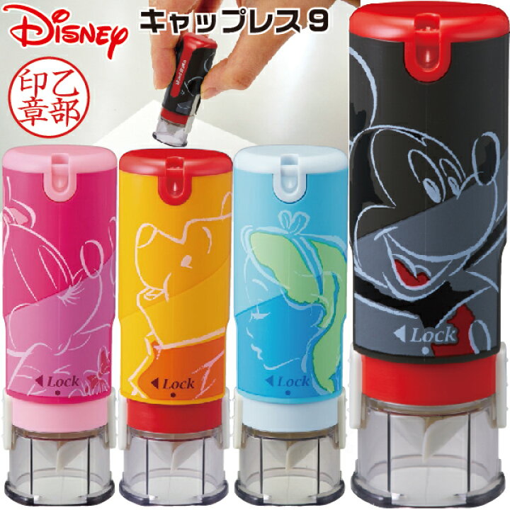 楽天市場 ディズニー キャップレス9 送料無料 シャチハタ キャラクター スタンプ 印鑑 かわいい ナース お名前スタンプ ワンタッチ グッズ おしゃれ フルネーム ハンコ はんこ 看護師 ナースグッズ しゃちはた ネーム印 作成 ネームスタンプ 認印 ミッキー シヤチハタ 楽天市場 ディズニー キャップレス9 送料無料 シャチハタ キャラクター スタンプ 印鑑 かわいい ナース お名前スタンプ ワンタッチ グッズ おしゃれ フルネーム ハンコ はんこ 看護師 ナースグッズ しゃちはた ネーム印 作成 ネームスタンプ 認印 ミッキー シヤチハタ