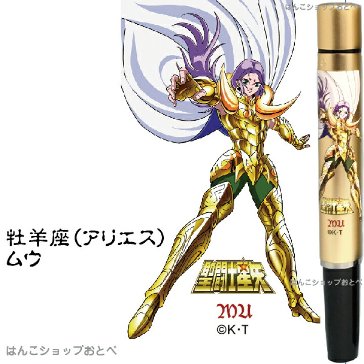 楽天市場】聖闘士星矢 黄金聖闘士 ネームペン スタンペン9 タニエバー 