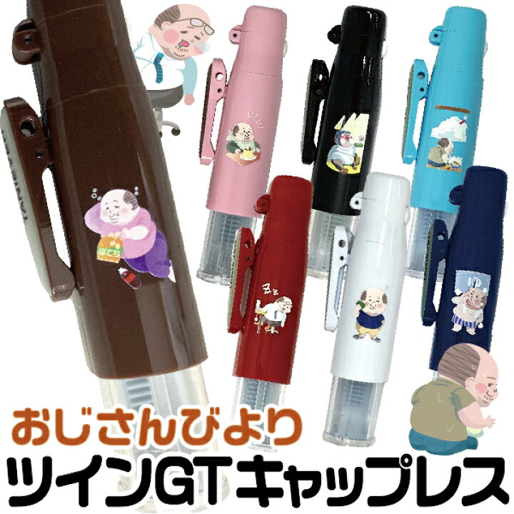 楽天市場 印鑑 はんこ おじさん ツイン ｇｔキャップレス はんこ日和 おじさま 父の日 プレゼント きもかわ おやじ かわいい キモカワ おもしろ ゆるい 種類 ゆるキャラ キャラクター ぽっちゃり グッズ 訂正印 スタンプ ハンコ 看護師 ナースグッズ 印鑑 訂正 名前