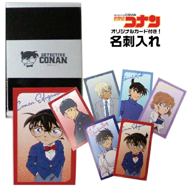 楽天市場 名探偵コナン マジカル カードケース ダブルフェイスカード入れ コナン グッズ 名刺入れ 谷川商事 送料無料 キャラクター ケース アニメ キャラクターカード 小学生 子供 キッズ カード キャラクターグッズ 名刺 カード入れ 名刺いれ カード収納 アニメ