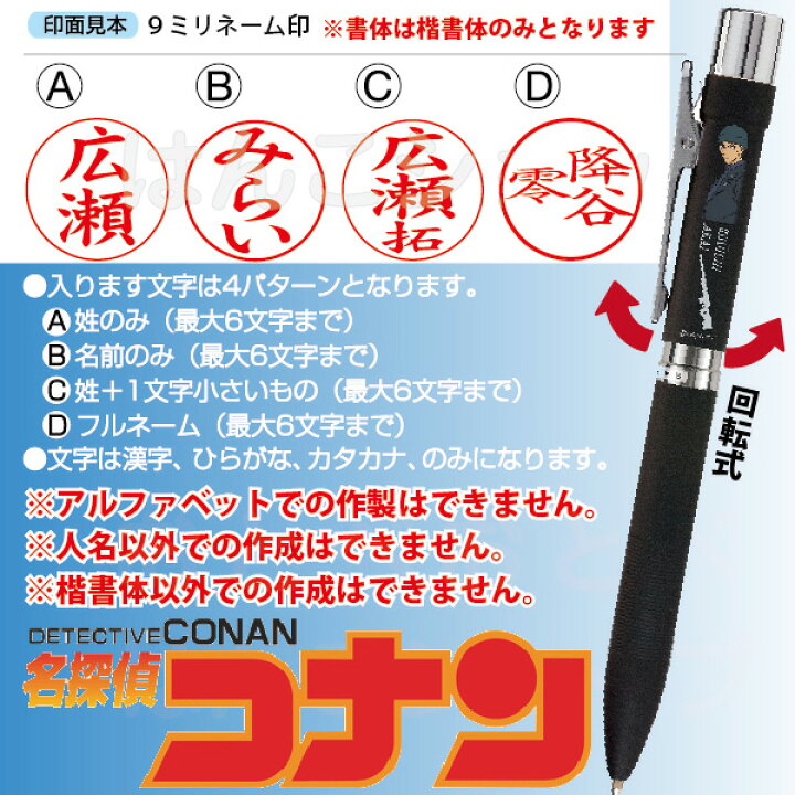 楽天市場 名探偵コナン ネームペン 新 スタンペン4fメタル Metal 送料無料 灰原哀 服部平次 はんこ グッズ 高級ネームペン 黒ボールペン シャーペン 名探偵 コナン 印鑑付きボールペン キャラクター アニメ 怪盗キッド ネーム印 緋色の弾丸 赤井秀一 沖矢昴 諸星大