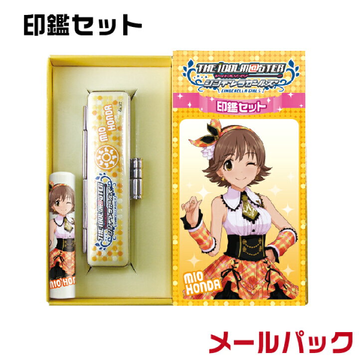 楽天市場】本田未央 アイドルマスター シンデレラガールズ 印鑑セット 