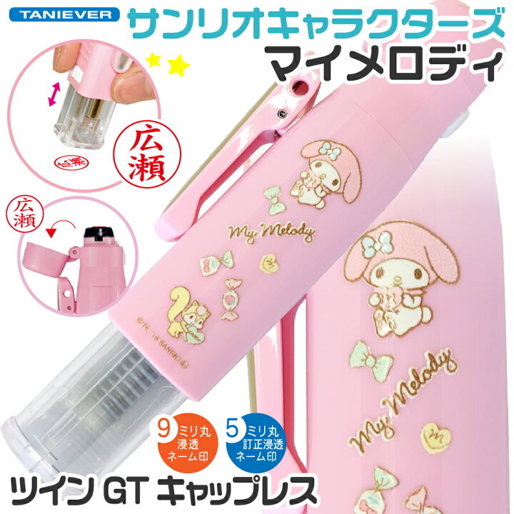 楽天市場】マイメロディ ツインGT キャップレス サンリオ 