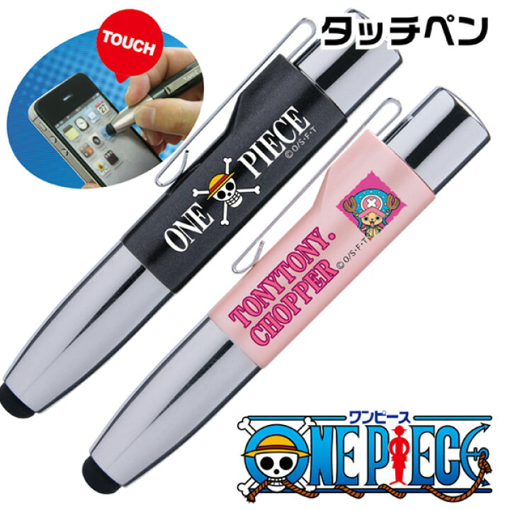 楽天市場 ワンピース タッチペン ネームペン ワンピース スタンペンｇタッチ 印鑑 かわいい キャラクター 印鑑付きボールペン ハンコ ハンコ付き ボールペン グッズ はんこ ハンコペン アニメ 印鑑ボールペン ペン ネーム印 タニエバー 判子 印鑑ペン ナース ナース