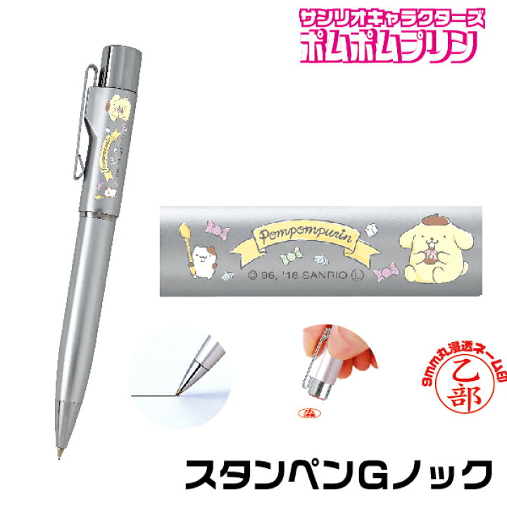 楽天市場】ネームペン ポムポムプリン サンリオキャラクターズ 
