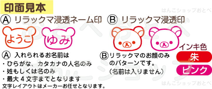 楽天市場 リラックマ顔枠ネームペン ネームペン スタンペンｇ リラックマ顔枠印 ボールペン かわいい キャラクター 印鑑付きボールペン ハンコ付きボールペン グッズ ペン プレゼント 文房具 印鑑付き ペン印鑑 コリラックマ キイロイトリ はんこショップおとべ
