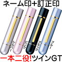 タニエバー ツインGT 浸透印 ネーム印 訂正印 送料無料 印鑑 スタンプ ナース ツイン印鑑 グッズ おしゃれ ツイン ハンコ はんこ ネーム9 オシャレ 看護師 事務 浸透印 ネーム印 作成 認印 修正印 お仕事スタンプ ツインネーム ペアネーム 判子 印章 ビジネス