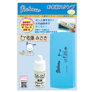 サンリオキャラクターズ おなまえスタンプ ポチャッコ お名前スタンプ Light WEBオーダーパック ポチャッコのイラスト入りおなまえスタンプセット スタンプ キャラクター かわいい グッズ セ