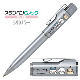 ネームペン ちいかわ スタンペンGノック タニエバー ハチワレ うさぎ ネーム印＋黒ボールペン 送料無料 ナース 看護師 文房具 文具 かわいい キャラクター 印鑑付きボールペン ハンコ付きボールペン グッズ ハンコペン