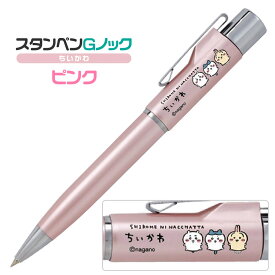 ネームペン ちいかわ スタンペンGノック タニエバー ハチワレ うさぎ ネーム印+黒ボールペン 送料無料 ナース 看護師 文房具 文具 かわいい キャラクター 印鑑付きボールペン ハンコ付きボールペン グッズ ハンコペン ネーム印 印面9mm 楷書体