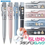 ネームペン ちいかわ スタンペンGノック タニエバー グッズ 人魚の島のひみつ ハチワレ うさぎ ネーム印+…