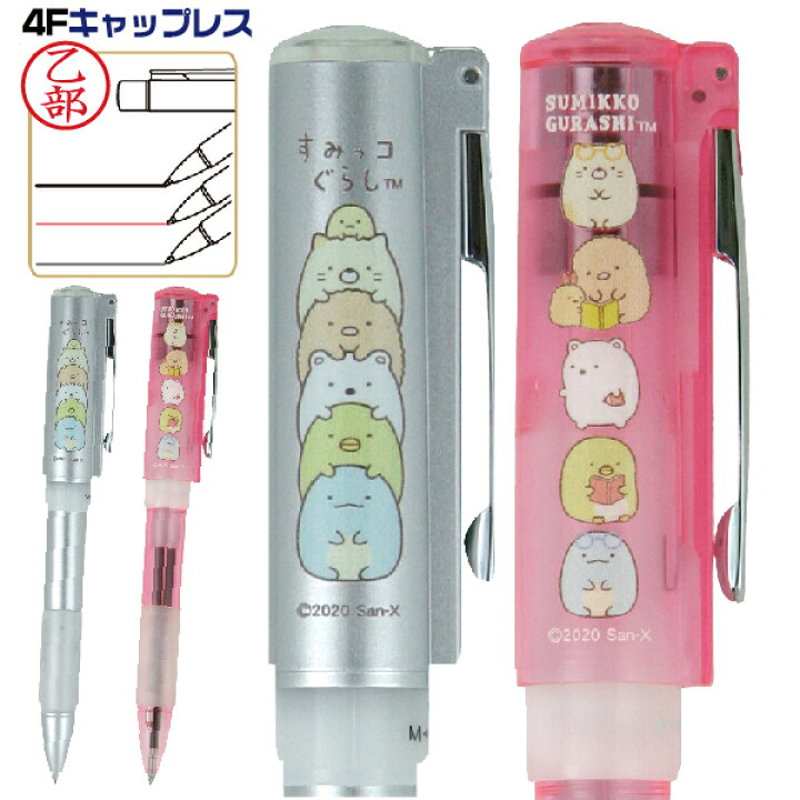 楽天市場 すみっコぐらし ネームペン キャップレス タニエバー スタンペン4fcl 送料無料 サンエックス 印鑑 付き ボールペン プレゼント キャラクター ナース スタンプ 印鑑付きボールペン グッズ ボールペン ハンコ 文具 文房具 すみっこ Sumikko すみっこぐらし