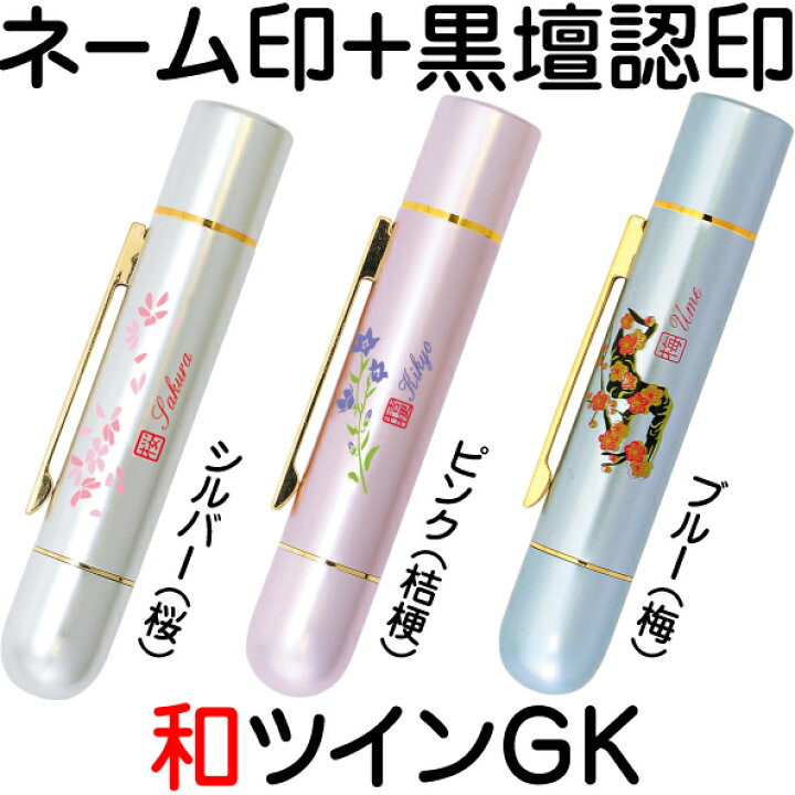 楽天市場】タニエバー 和ツインGK 認印+ネーム印 [送料無料]( 印鑑 