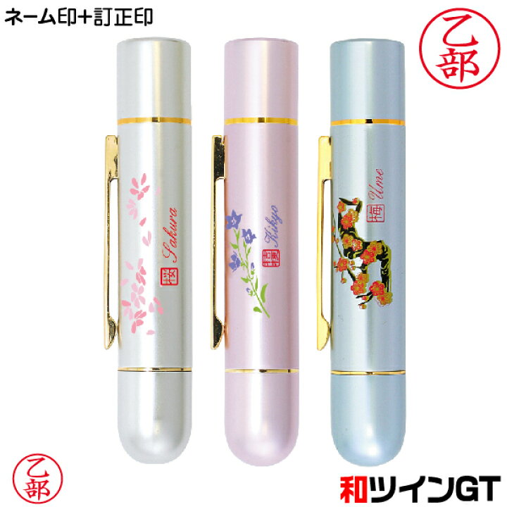 楽天市場】タニエバー 和ツインGT [送料無料]( 印鑑 スタンプ 訂正印 