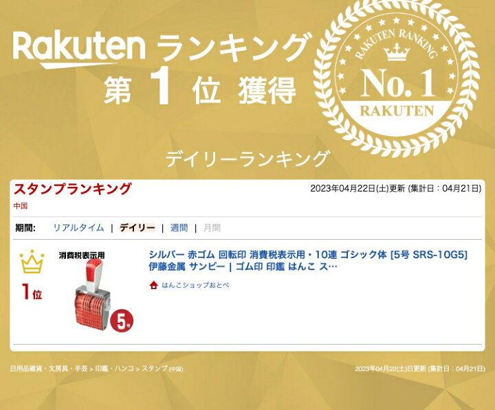 楽天市場】シルバー 赤ゴム 回転印 消費税表示用・10連 ゴシック体 [5 