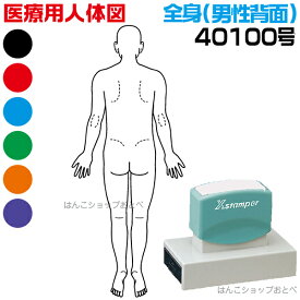 楽天市場 人体図 イラスト 全身 無料の通販