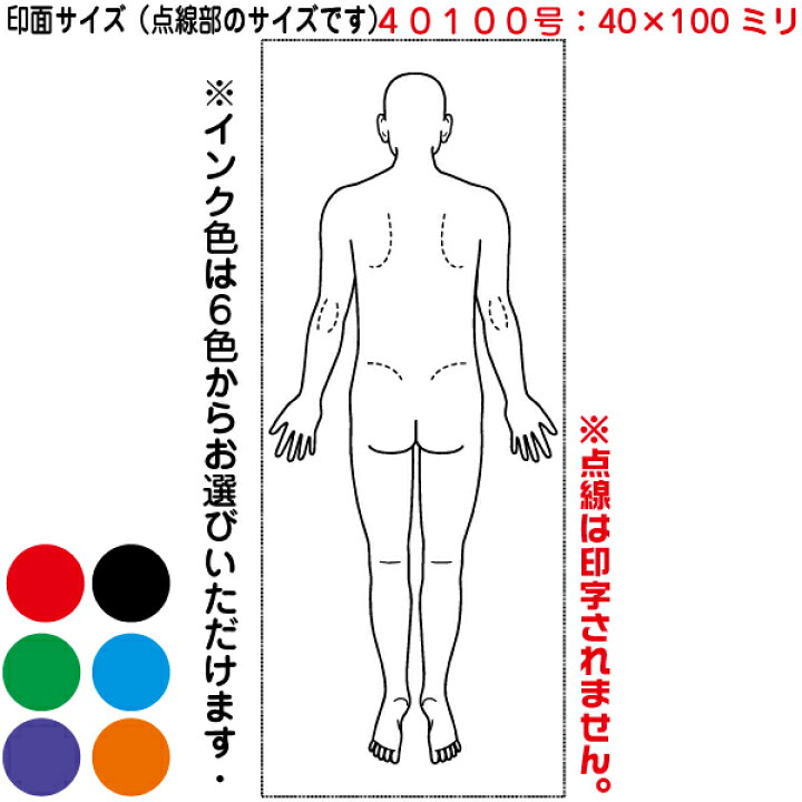 楽天市場 人体図 シャチハタ 医療用人体図 全身 男性背面 角型印 号 医療 スタンプ 本州送料無料 カルテ 人体図 イラスト 用 スタンプ ゴム印 問診票 整体 病院 医院 整体院 検査 レントゲン スタンプ はんこ 印鑑 ハンコ 書類 先生 医者 40 100 浸透印