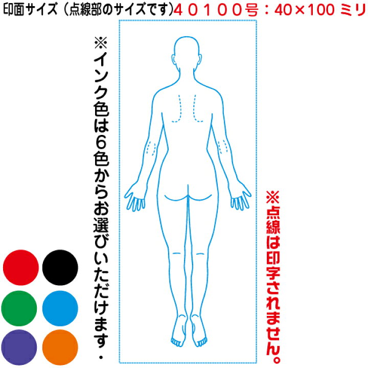 楽天市場 人体図 シャチハタ 医療用人体図 全身 女性背面 角型印 号 医療 スタンプ 本州送料無料 カルテ 病院 検査 はんこ 印鑑 ハンコ しゃちはた 書類 医療専門 先生 医者 開業 簡単 文房具 イラスト 薬 オーダー 40 100 浸透印 文具 事務用品