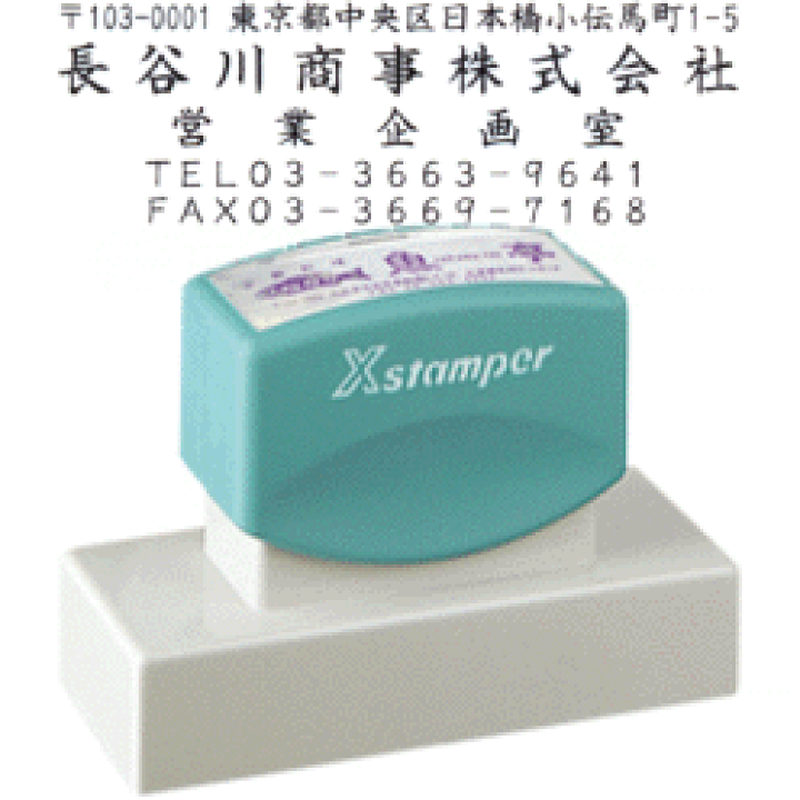 楽天市場】シャチハタ 住所印5行タイプ 25×80mm角型印 (印鑑 スタンプ