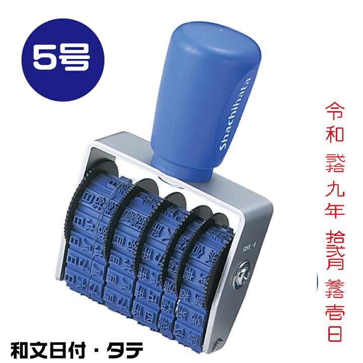 楽天市場】回転ゴム印 エルゴグリップ 回転印 和文日付 [タテ5号 CNL 