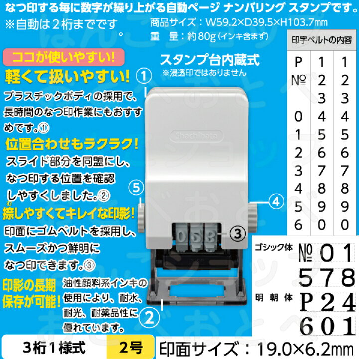 楽天市場】ページナンバースタンプ 明朝体 シャチハタ ( 印鑑 しゃちは 