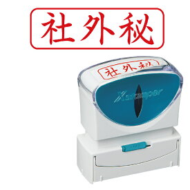 楽天市場 スタンプ 社外秘 の通販 楽天市場 スタンプ 社外秘 の通販