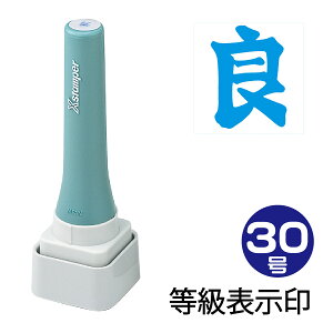 シャチハタ Xスタンパー 等級表示印 30号 30×30 | 等角 ハンコ はんこ 便利 文房具 事務 判子 業務用 仕事 会社 浸透印 シヤチハタ お仕事スタンプ オフィス スタンプ印 領収書 ビジネス スタン
