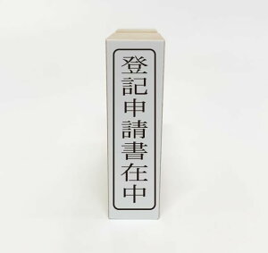 y݌ɂzoL\ݒX S ^e pX^v ͂ ʃTCY 40mm×10mm Ogt 1