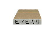 【在庫あり】【ヒノヒカリ】【お米銘柄表示用のスタンプ】はんこスタンプ