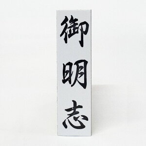 y݌ɂz䖾u SjV cpX^vlܗp͂