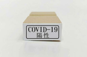 y݌ɂzyCOVID-19zzJeEfØ^p yRzyË@֌zS pX^v ͂ ʃTCY 40mm×10mm Ogt 1